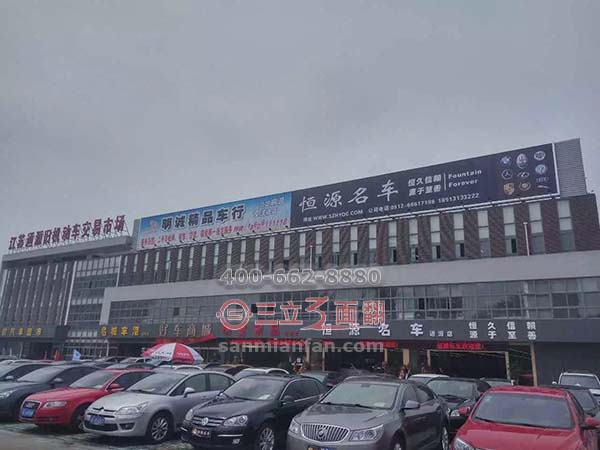 江蘇省蘇州市通源舊車(chē)市場(chǎng)三面翻樓頂廣告牌案例施工圖片
