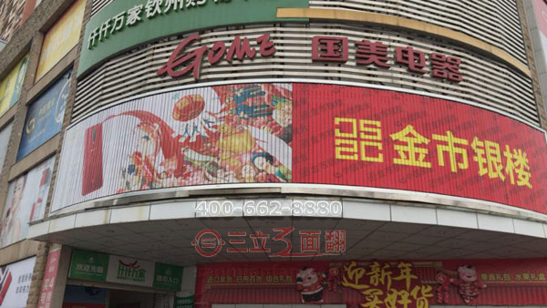 廣西欽州市國美電器外墻三面翻弧形廣告牌案例施工圖片