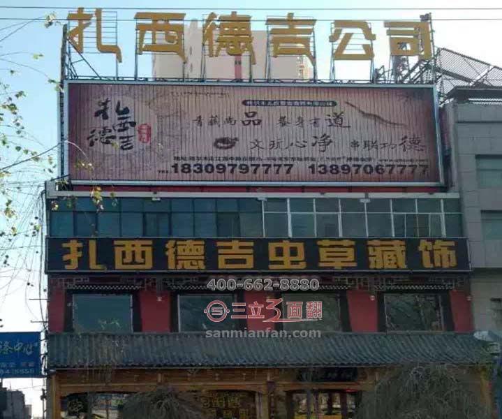 青海省格爾木市墻面三面翻扎西德吉廣告牌案例施工圖片