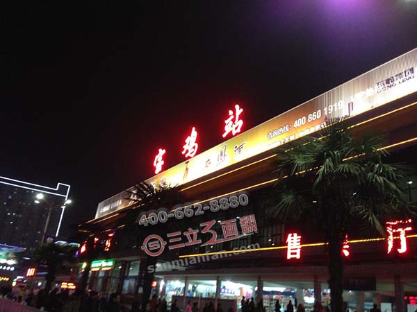 陜西省寶雞市火車站三面翻戶外樓頂廣告牌案例施工圖片