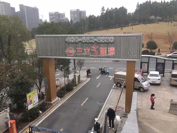 湖南郴州城領(lǐng)國(guó)際龍門(mén)架三面翻小型廣告牌案例施工圖片