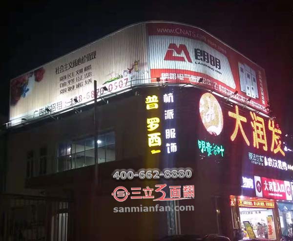福州柳市大潤(rùn)發(fā)樓頂外弧形拐角三面翻廣告牌案例施工圖片