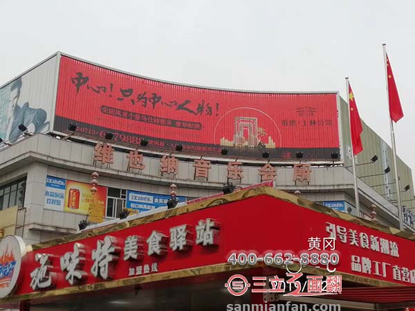 湖北省黃岡市樓頂立面內弧形三面翻廣告牌案例圖片