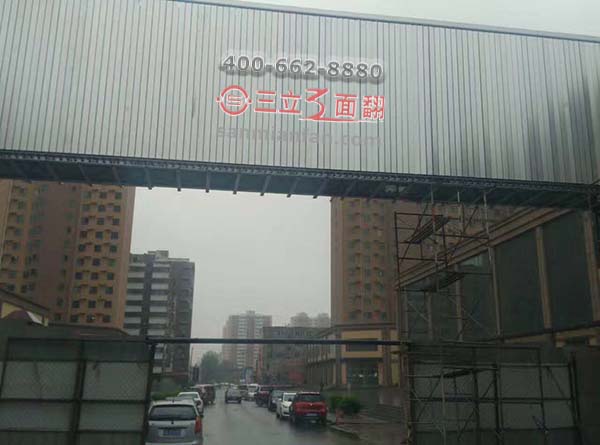 湖南省吉首市戶(hù)外跨街三面翻過(guò)路廣告牌案例施工圖片