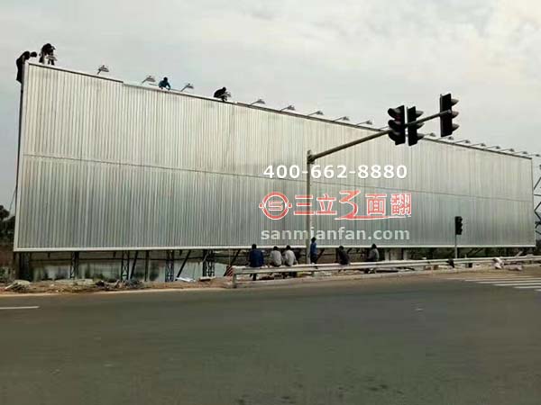 寧夏中衛(wèi)大型超長(zhǎng)平直接高三面翻落地廣告牌案例施工圖片