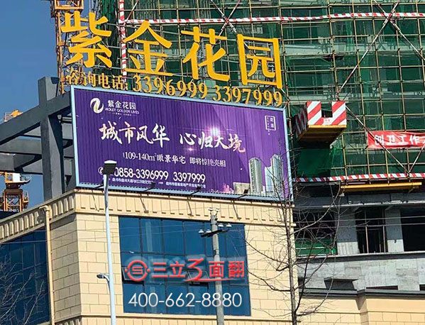 貴州省六盤(pán)水市紫金花園裙樓頂三面翻廣告牌案例施工圖片