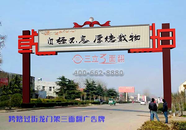 跨路過街龍門架三面翻廣告牌定義分類與應用功能