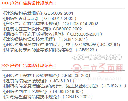 戶外廣告牌設(shè)計標(biāo)準(zhǔn)和鋼結(jié)構(gòu)施工規(guī)范 戶外廣告牌設(shè)計標(biāo)準(zhǔn)和鋼結(jié)構(gòu)施工規(guī)范