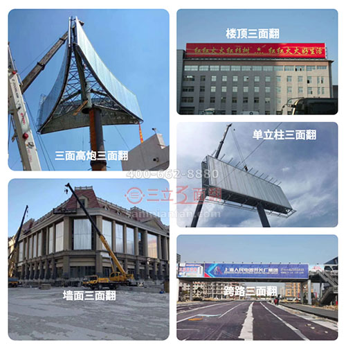 室外高炮/跨路/樓頂/墻體三面翻廣告牌優(yōu)點特性 室外高炮/跨路/樓頂/墻體三面翻廣告牌優(yōu)點特性